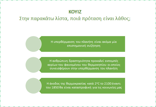 Katastasi ektaktis anagis Quizz.png